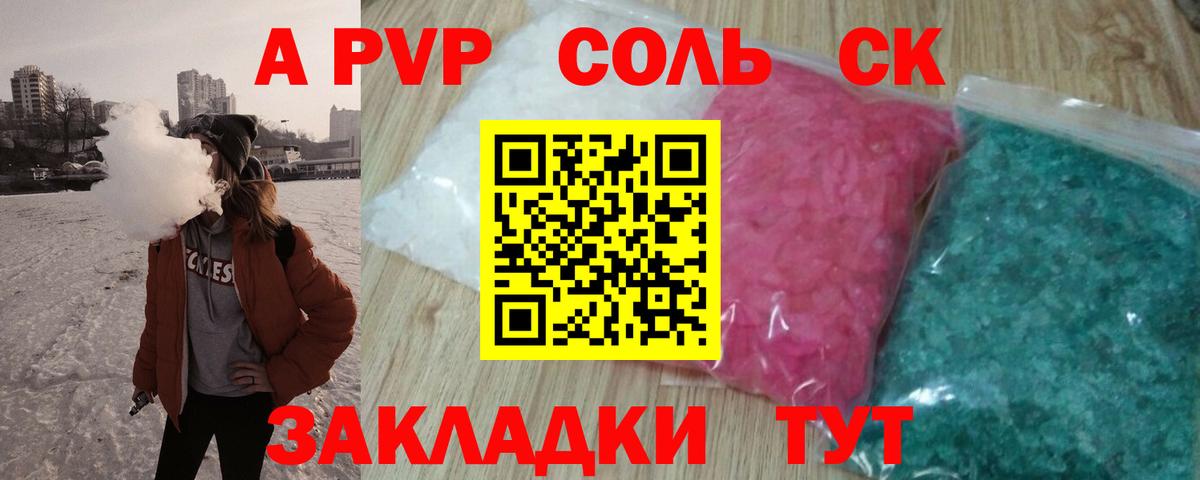А ПВП кристаллы Клинцы