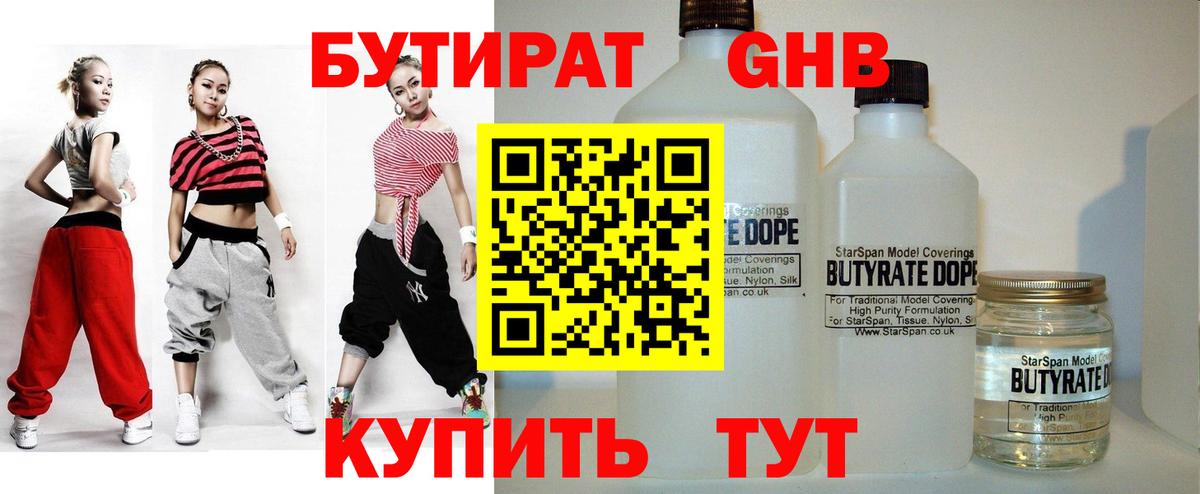 БУТИРАТ вода  Вход с VPN  Клинцы 