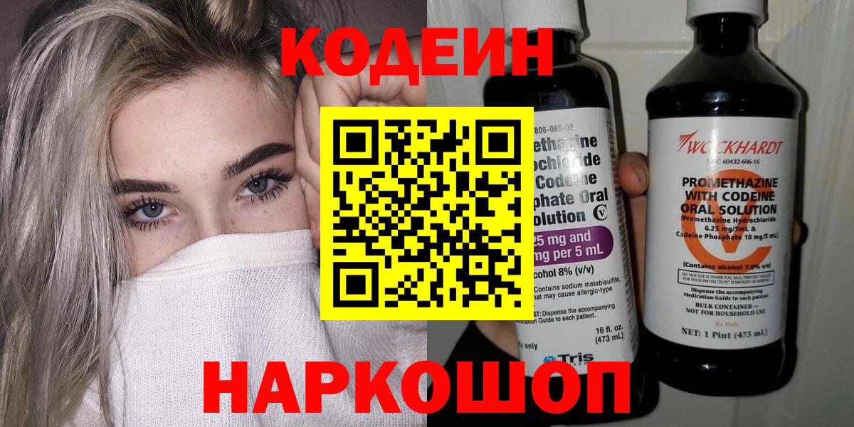 Кодеиновый сироп Lean напиток Lean (лин)  Codein напиток Lean (лин)  Вход с VPN  Клинцы 