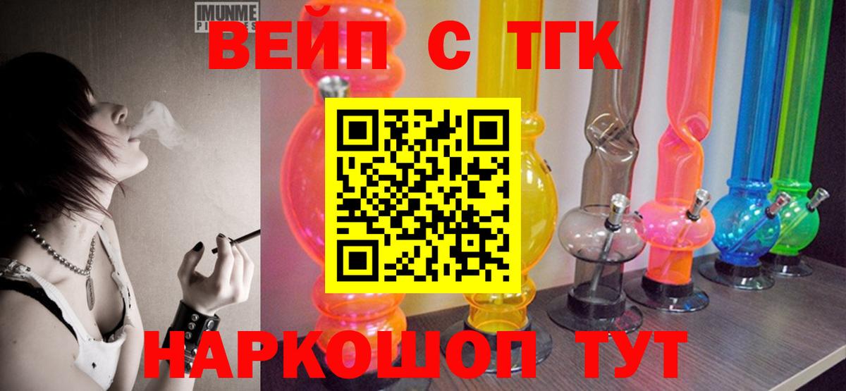 Клинцы  ТГК вейп  наркошоп  ТГК гашишное масло  Вход с VPN 